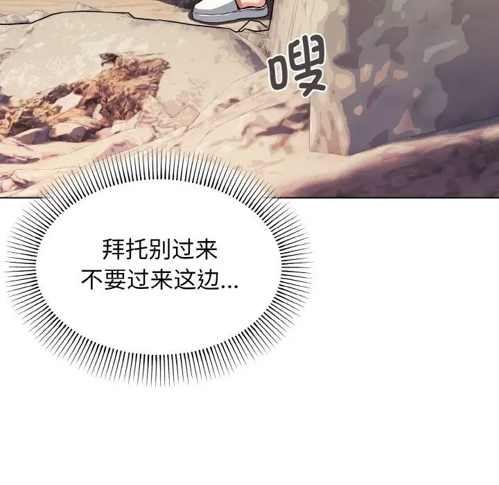 大学生活就从社团开始第81话