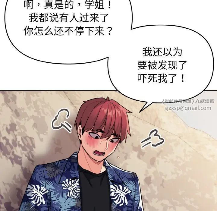 大学生活就从社团开始第81话