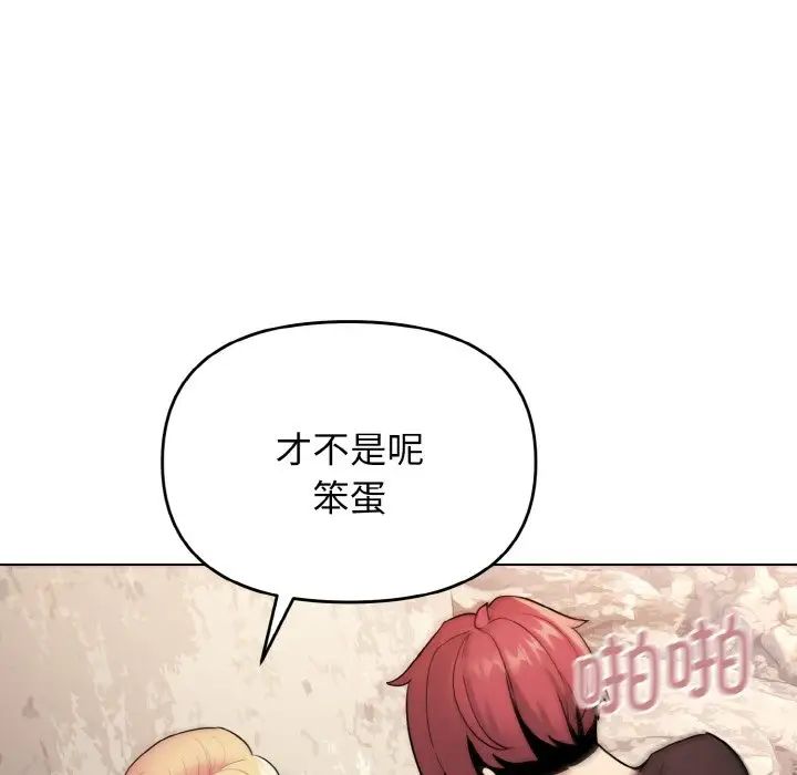 大学生活就从社团开始第81话