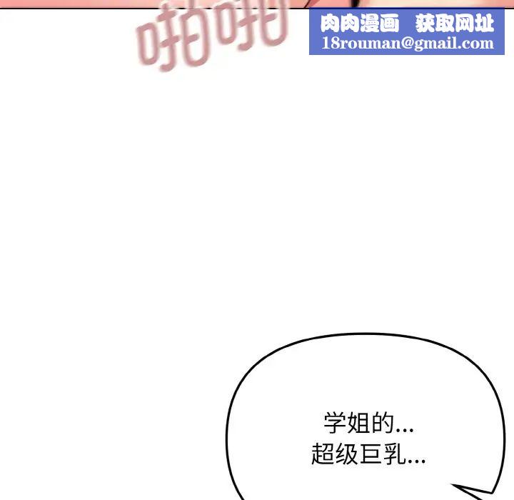 大学生活就从社团开始第81话