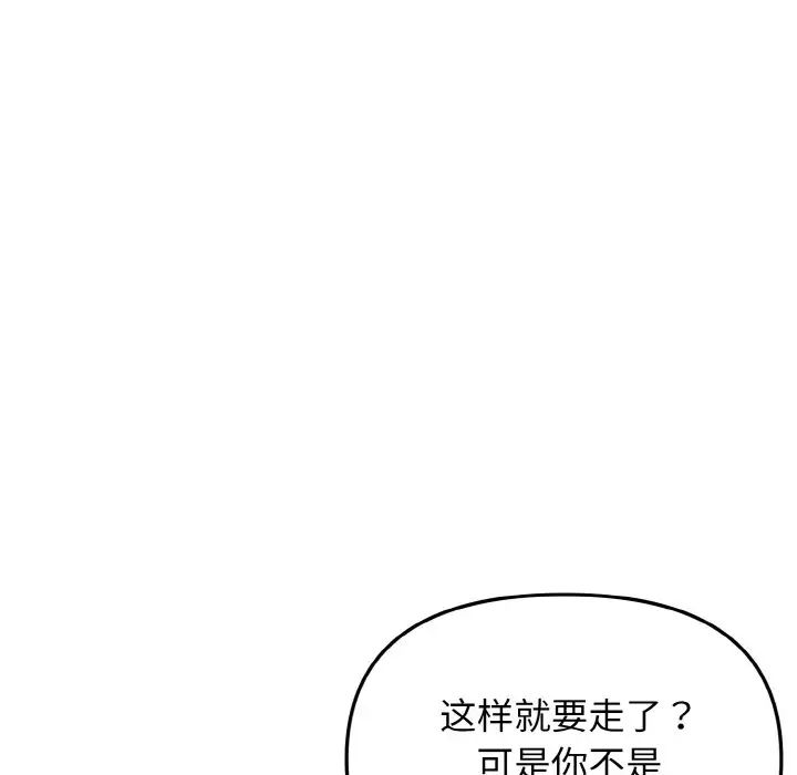 大学生活就从社团开始第81话