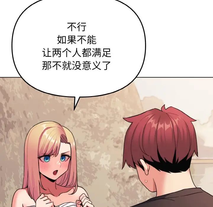 大学生活就从社团开始第81话