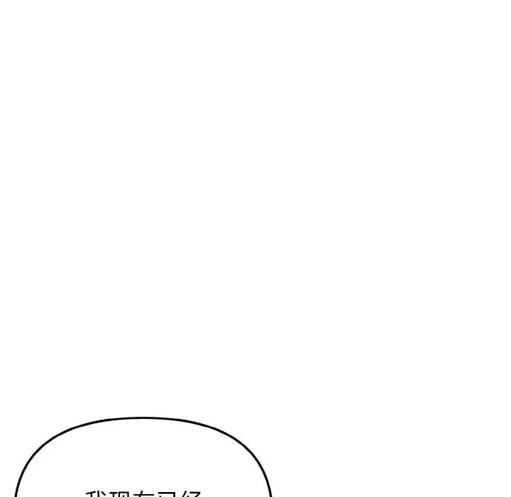 大学生活就从社团开始第82话