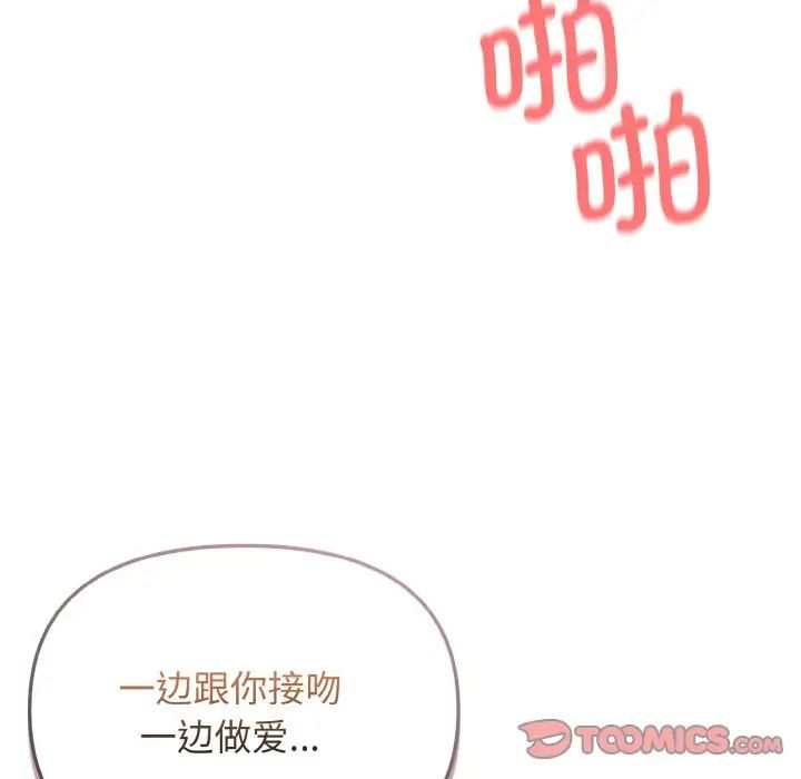 大学生活就从社团开始第82话