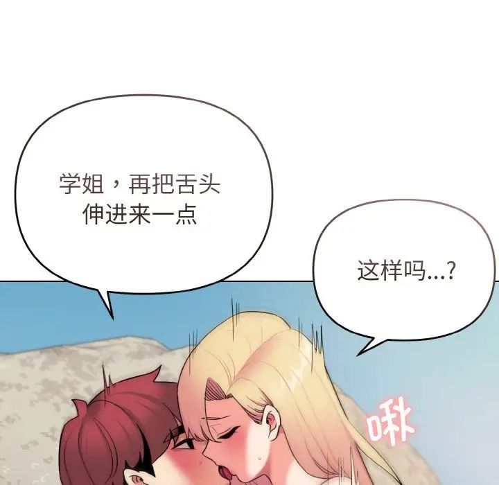 大学生活就从社团开始第82话