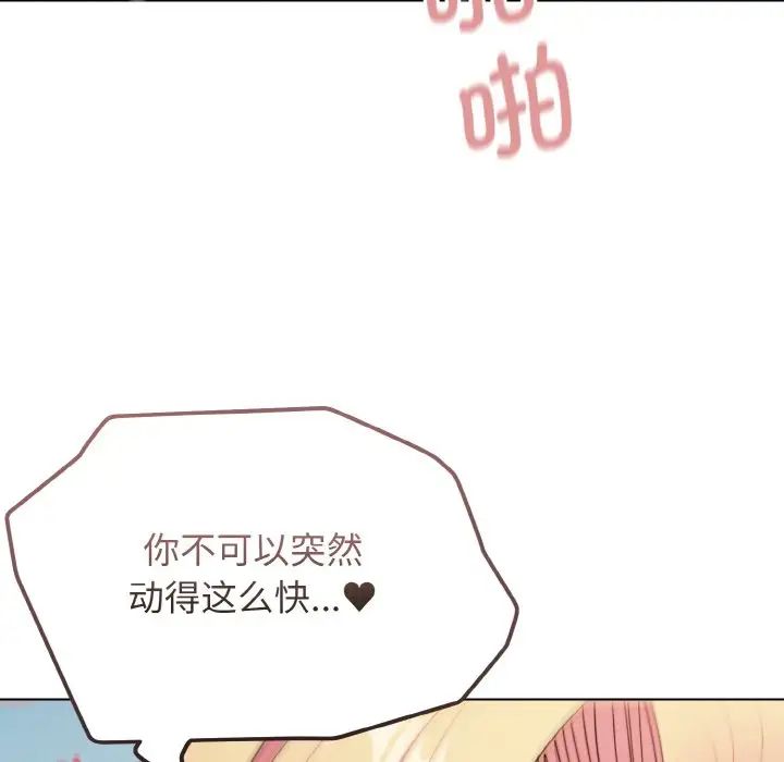 大学生活就从社团开始第82话