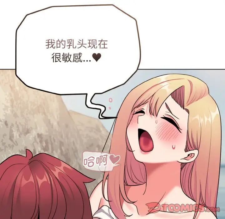 大学生活就从社团开始第82话