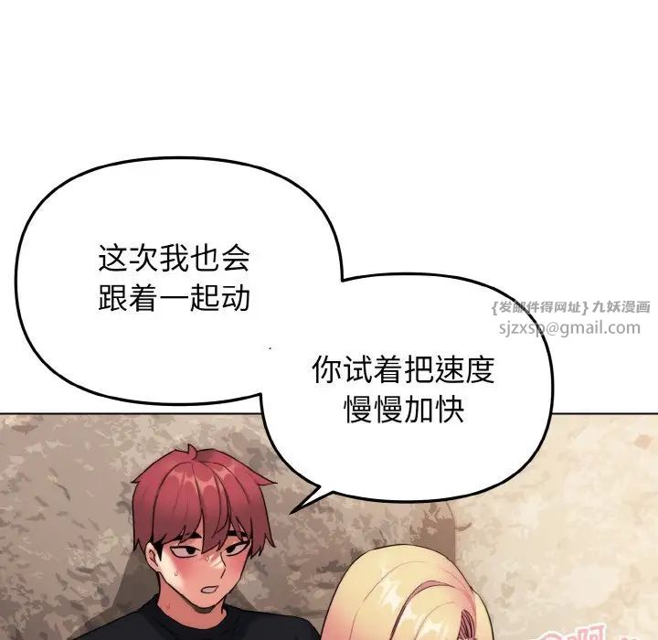 大学生活就从社团开始第82话