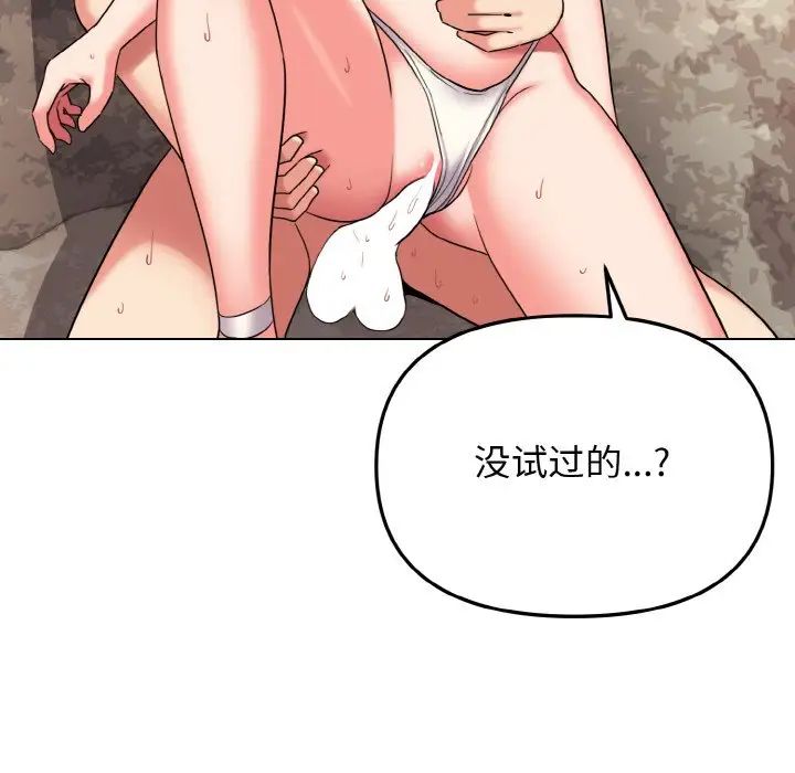 大学生活就从社团开始第82话