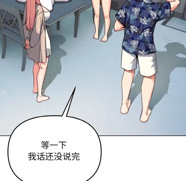 大学生活就从社团开始第83话