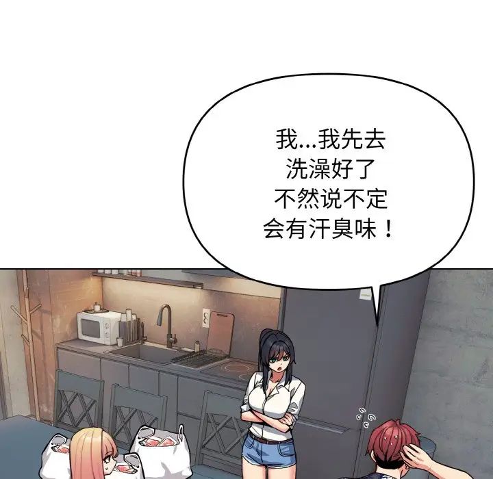 大学生活就从社团开始第83话