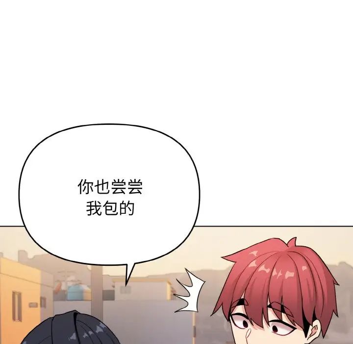 大学生活就从社团开始第83话