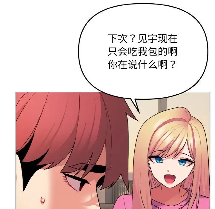 大学生活就从社团开始第83话