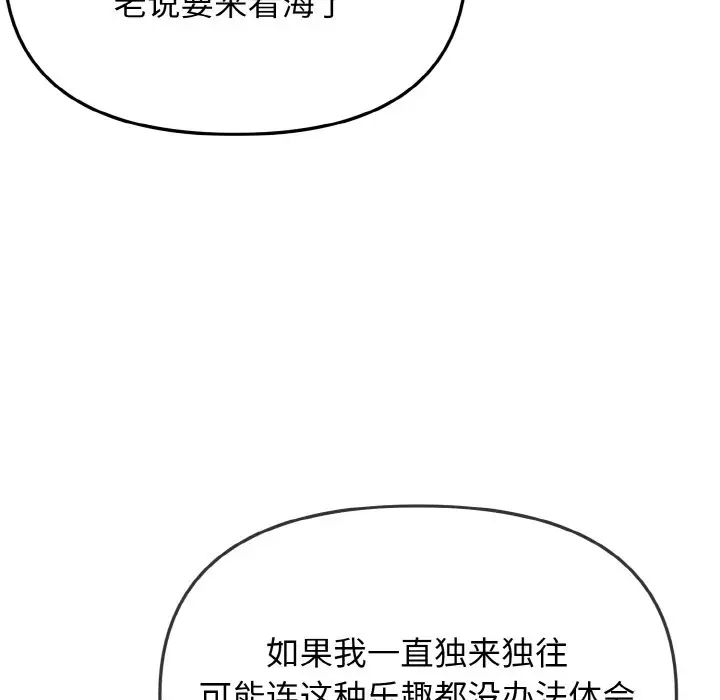 大学生活就从社团开始第83话
