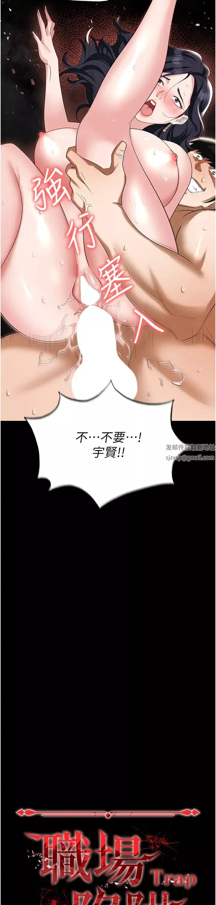 职场陷阱-第79话-最可口的「鲍鱼大餐」 - 图片 5
