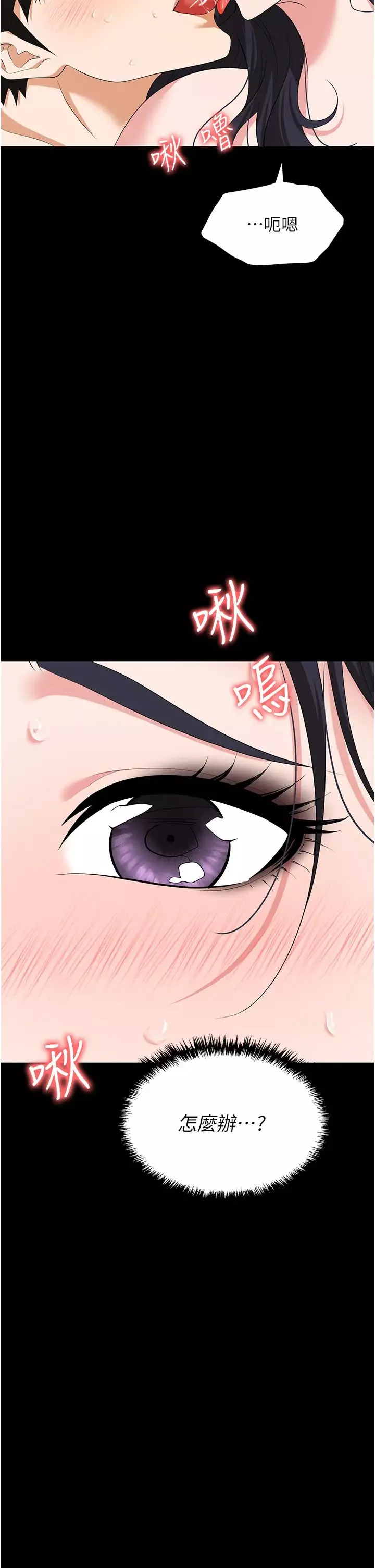 職場陷阱第79話-最可口的「鮑魚大餐」
