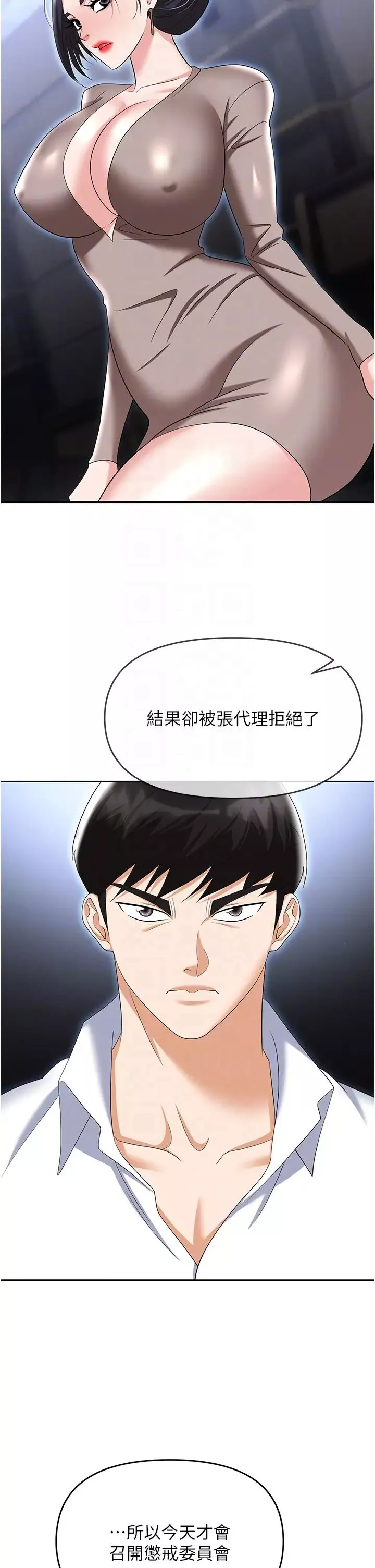 职场陷阱-第79话-最可口的「鲍鱼大餐」 - 图片 30