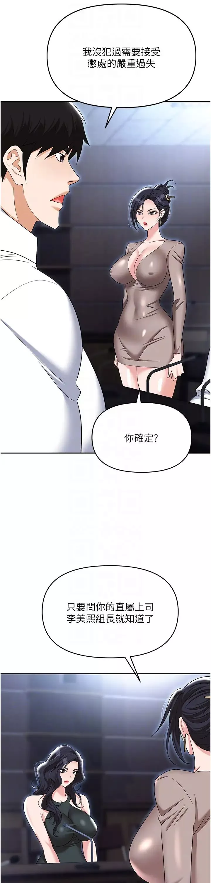 职场陷阱-第79话-最可口的「鲍鱼大餐」 - 图片 32
