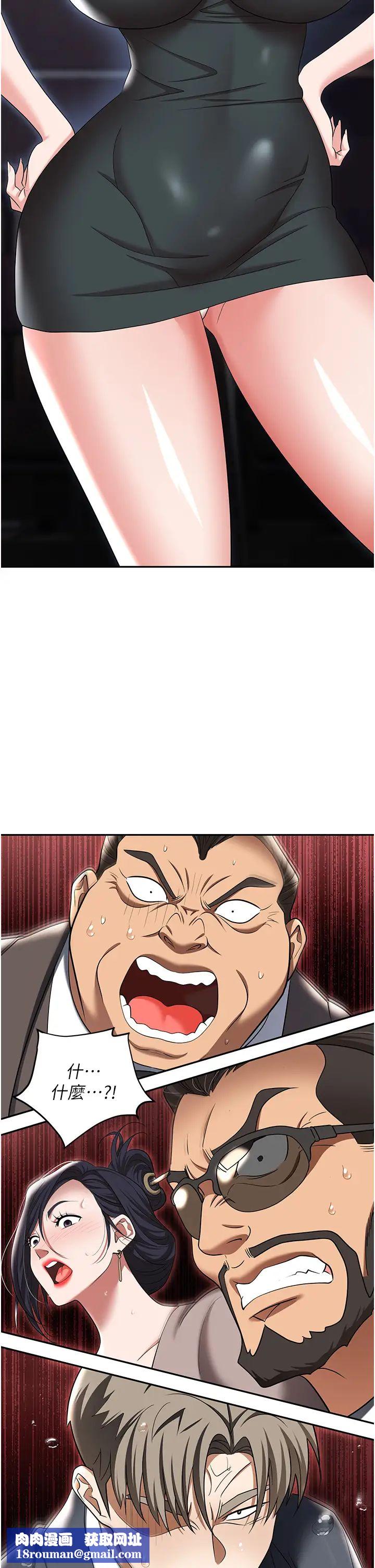 职场陷阱第79话-最可口的「鲍鱼大餐」