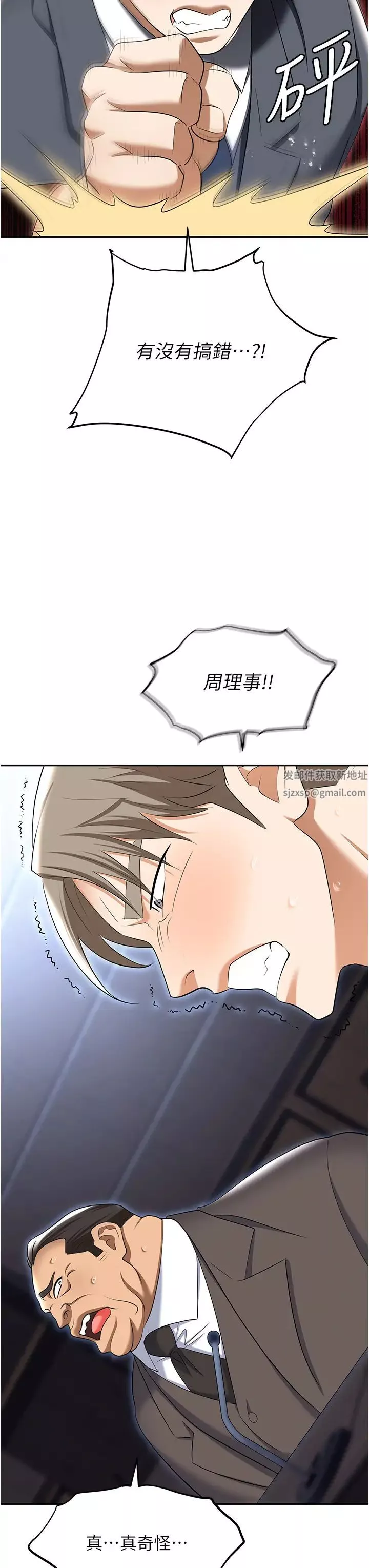 职场陷阱-第79话-最可口的「鲍鱼大餐」 - 图片 37