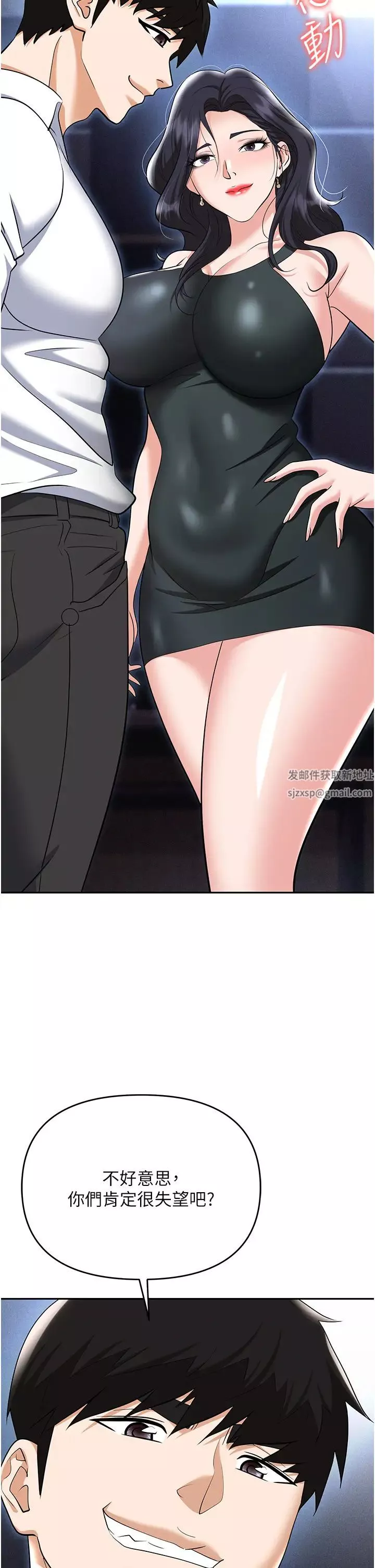职场陷阱-第79话-最可口的「鲍鱼大餐」 - 图片 40