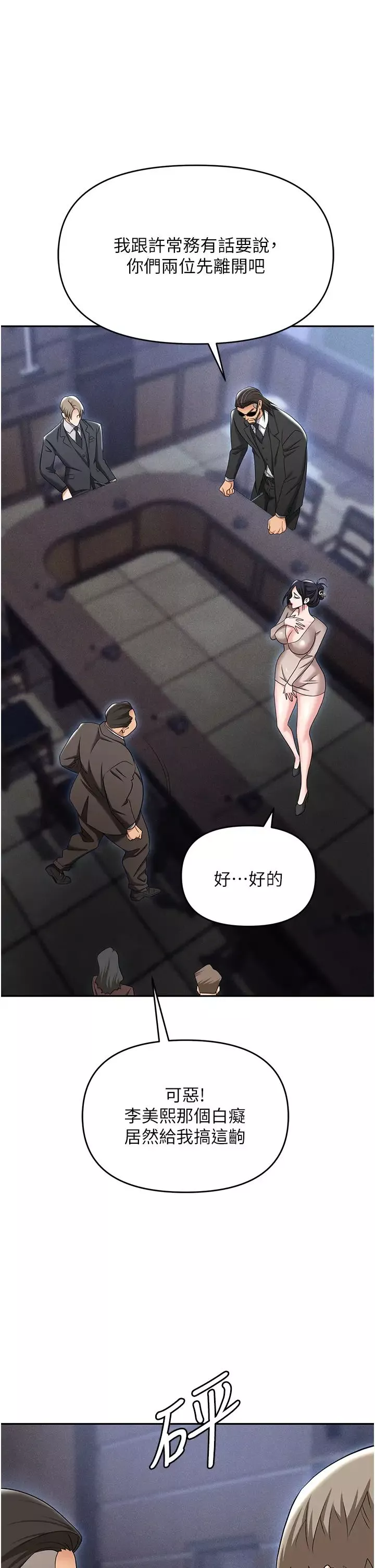 职场陷阱-第79话-最可口的「鲍鱼大餐」 - 图片 44