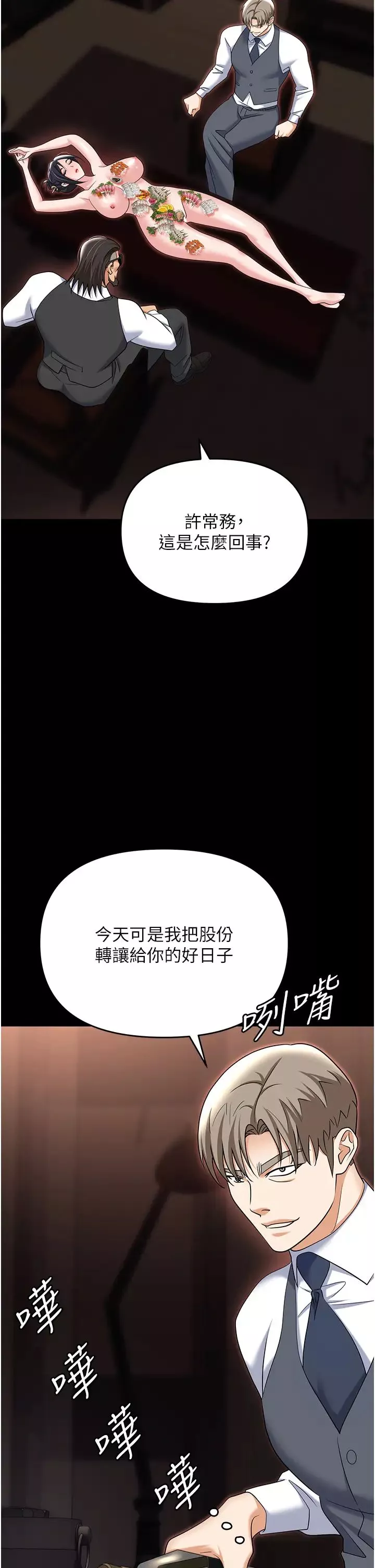 职场陷阱-第79话-最可口的「鲍鱼大餐」 - 图片 53