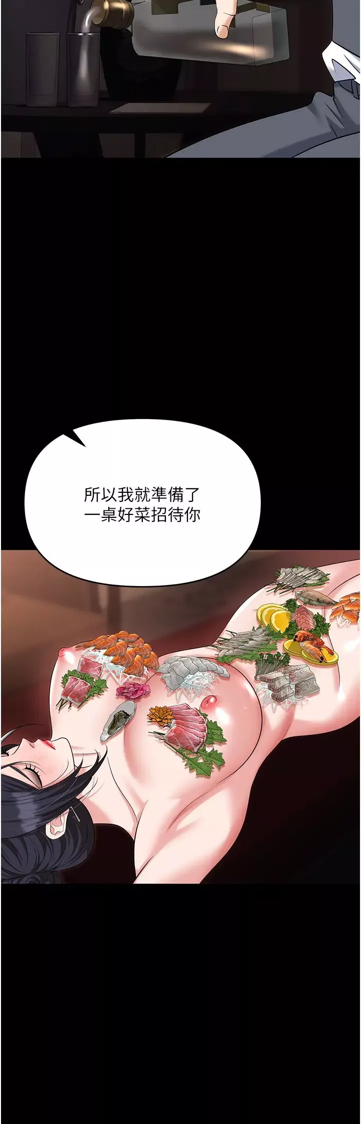 职场陷阱-第79话-最可口的「鲍鱼大餐」 - 图片 54