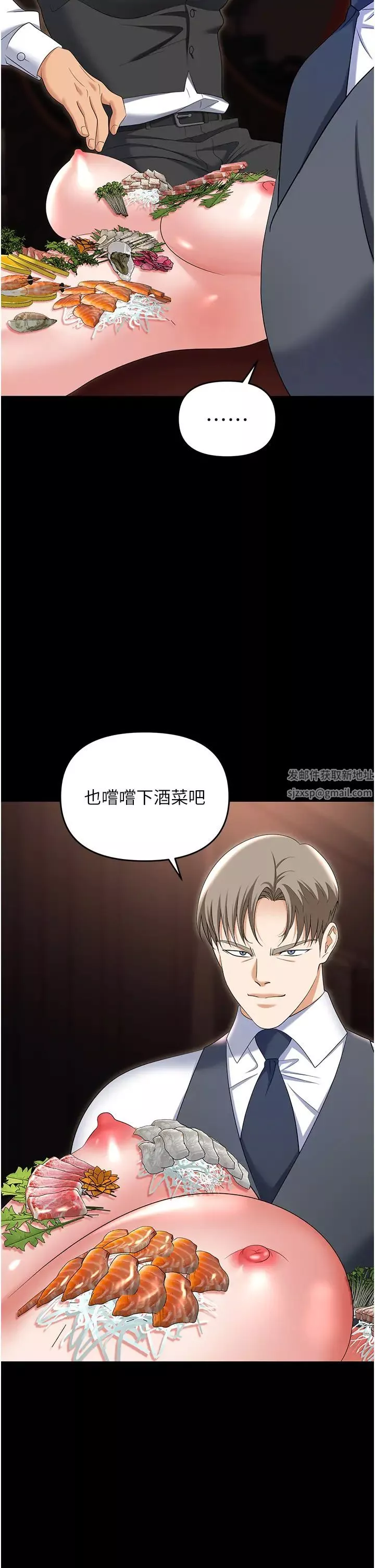 職場陷阱第79話-最可口的「鮑魚大餐」