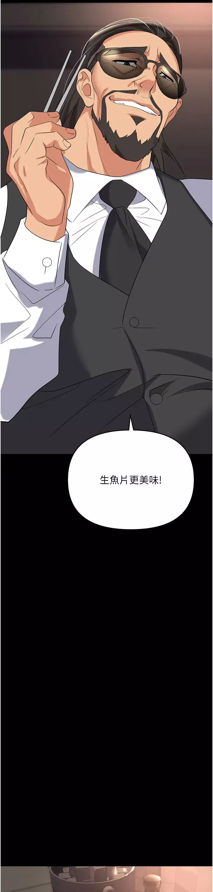 職場陷阱第79話-最可口的「鮑魚大餐」