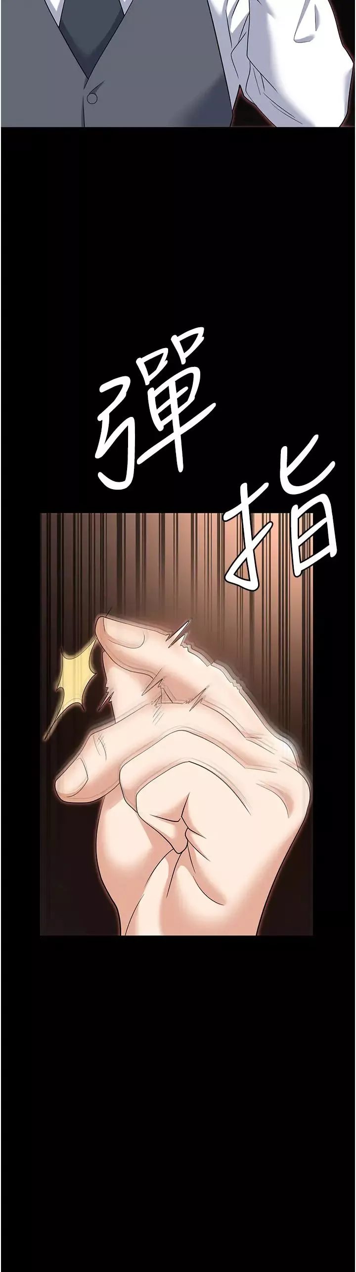 職場陷阱第79話-最可口的「鮑魚大餐」