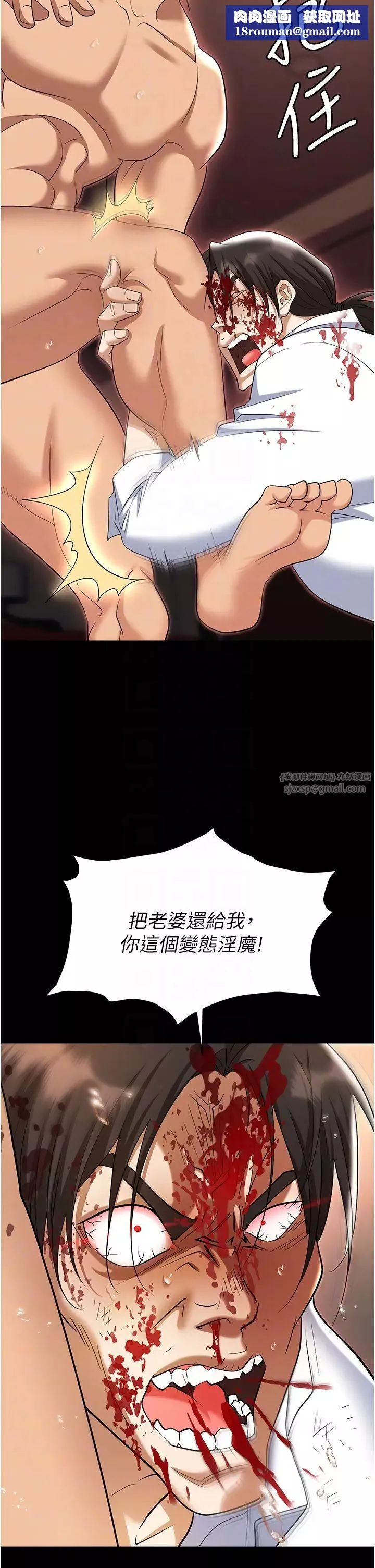 職場陷阱第80話-痛苦萬分的刑罰