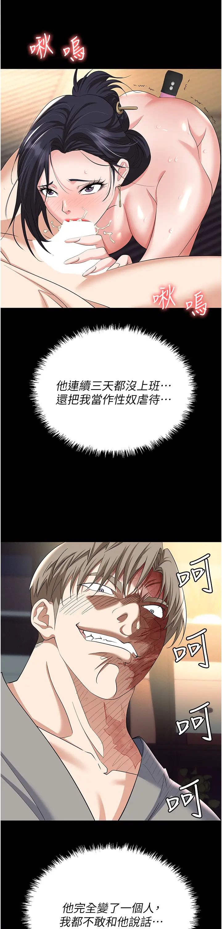 职场陷阱第81话-生不如死的悽惨下场