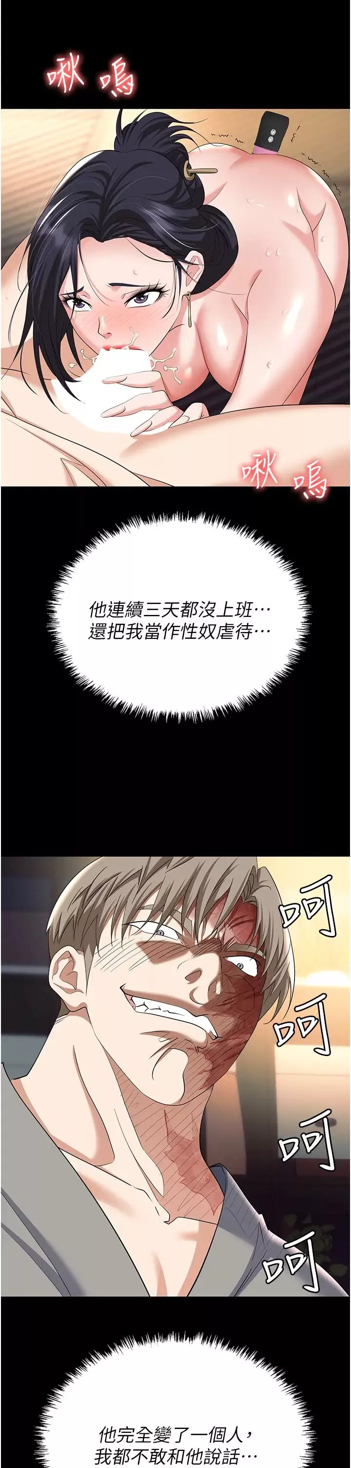 职场陷阱-第81话-生不如死的悽惨下场 - 图片 8