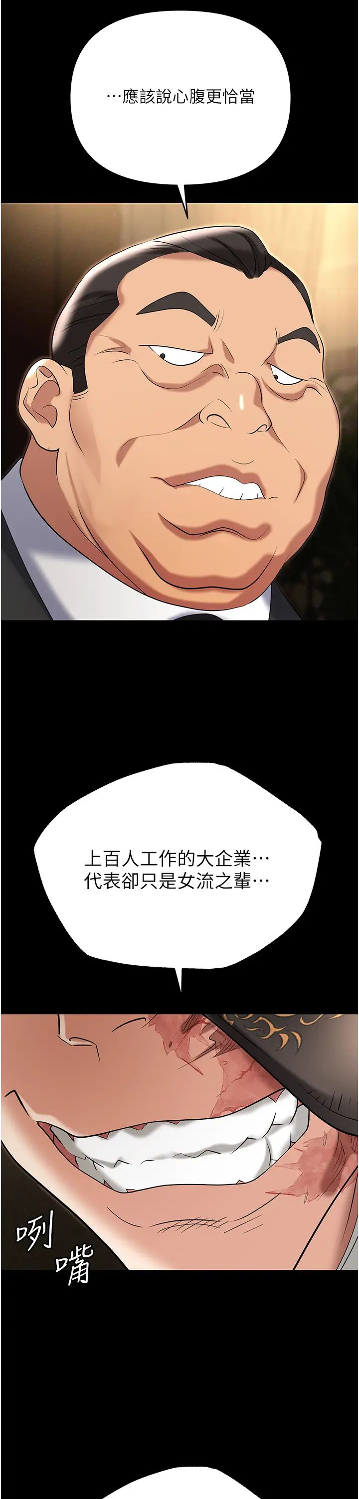 职场陷阱第81话-生不如死的悽惨下场