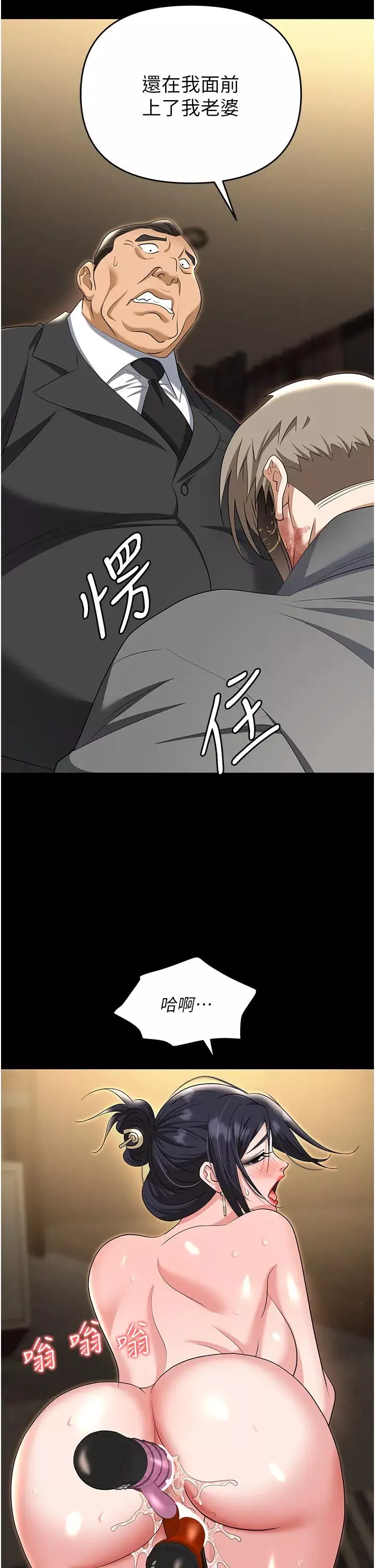 職場陷阱第81話-生不如死的悽慘下場