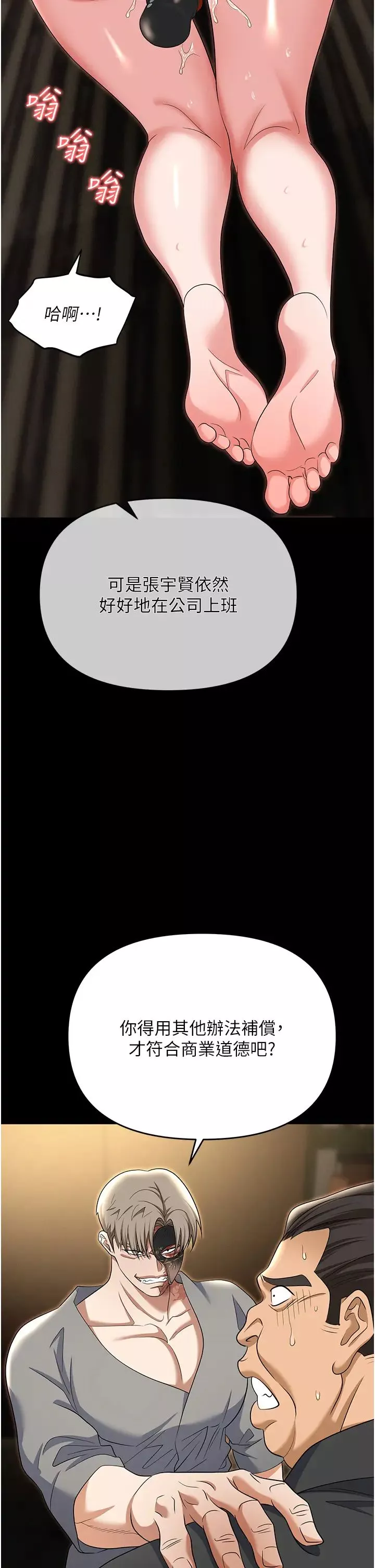 职场陷阱-第81话-生不如死的悽惨下场 - 图片 40