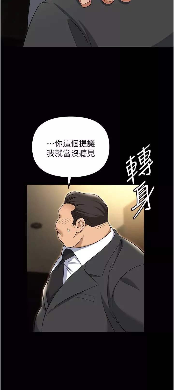 职场陷阱-第81话-生不如死的悽惨下场 - 图片 41