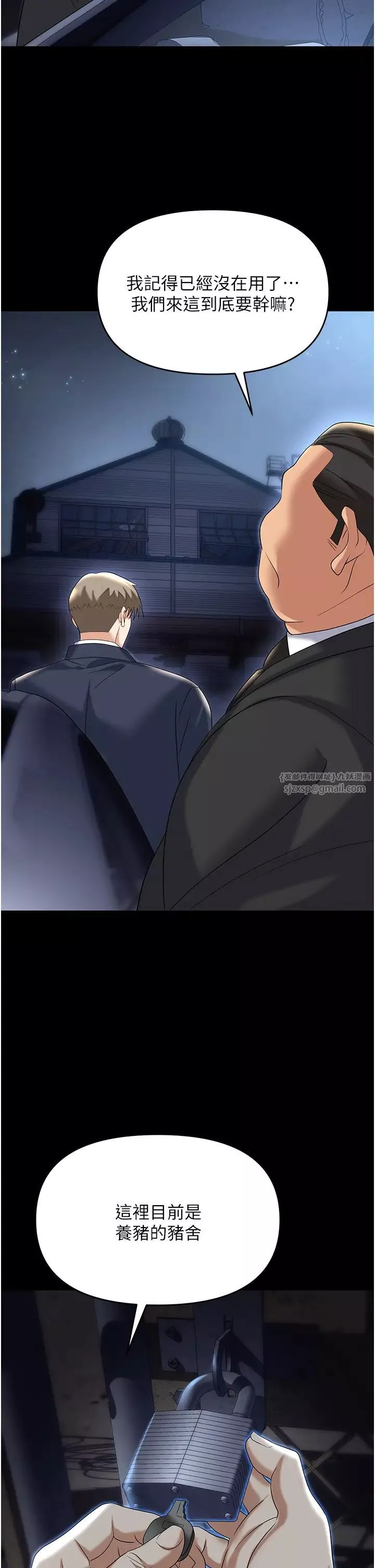 職場陷阱第81話-生不如死的悽慘下場