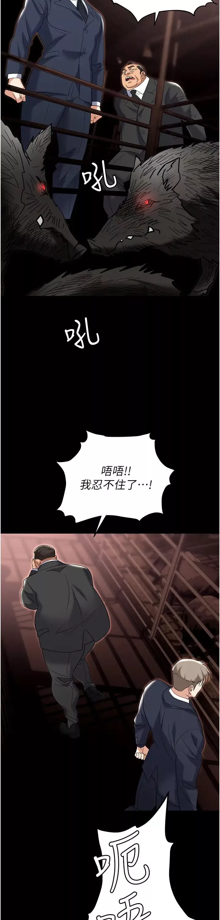 職場陷阱第81話-生不如死的悽慘下場