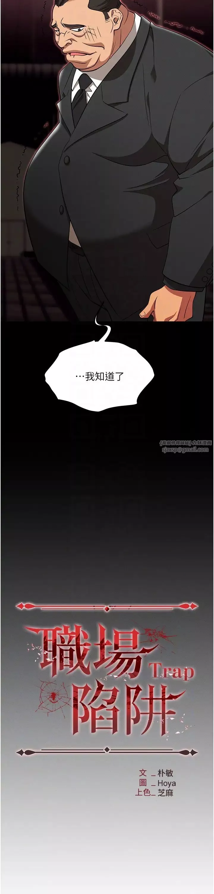 职场陷阱-第82话-永生难忘的分手炮 - 图片 10