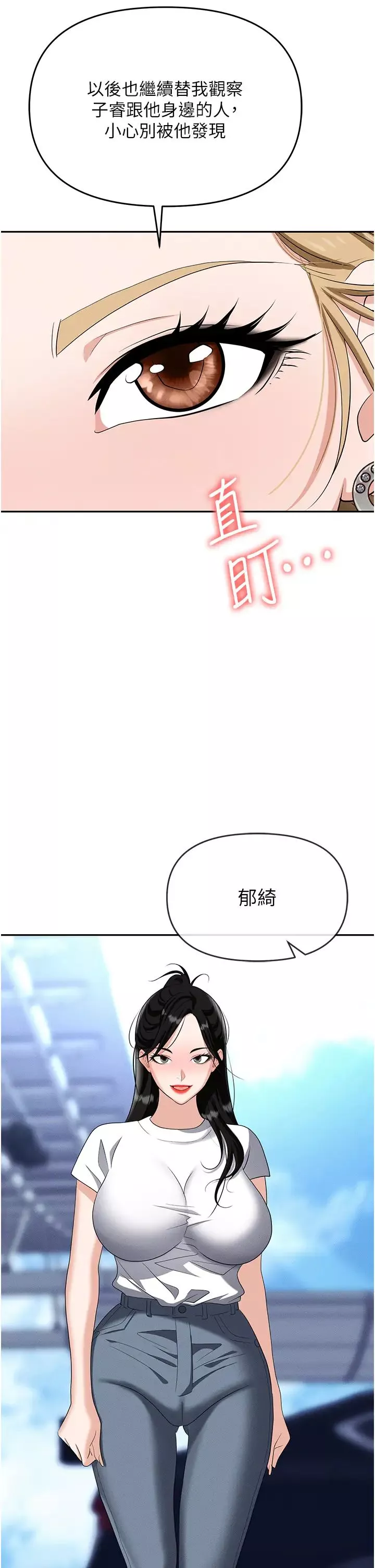 职场陷阱-第82话-永生难忘的分手炮 - 图片 19
