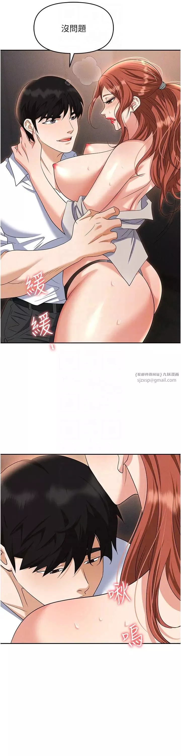 職場陷阱第82話-永生難忘的分手炮