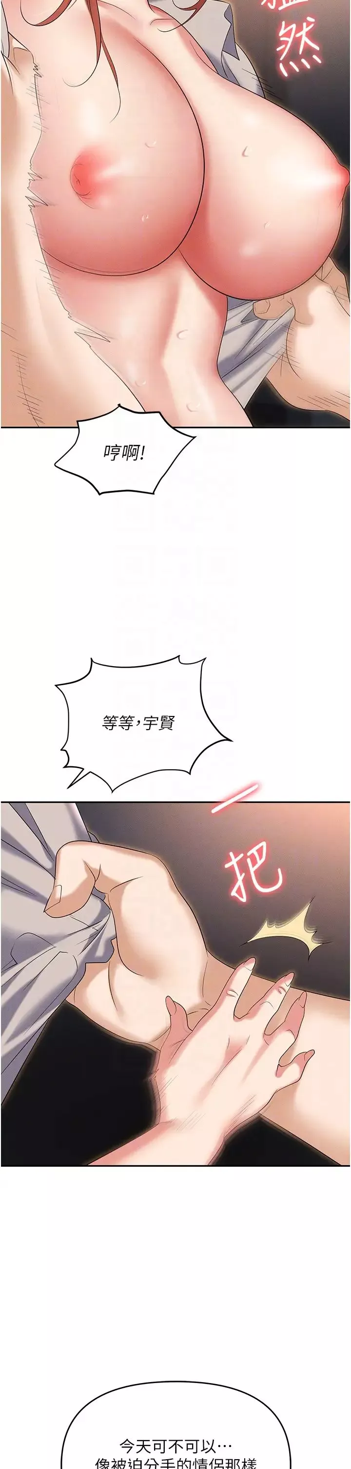 职场陷阱-第82话-永生难忘的分手炮 - 图片 26