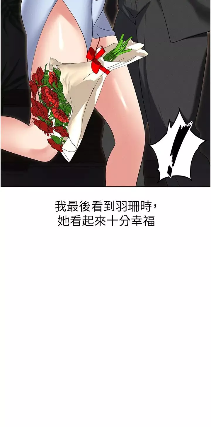 职场陷阱-第82话-永生难忘的分手炮 - 图片 57