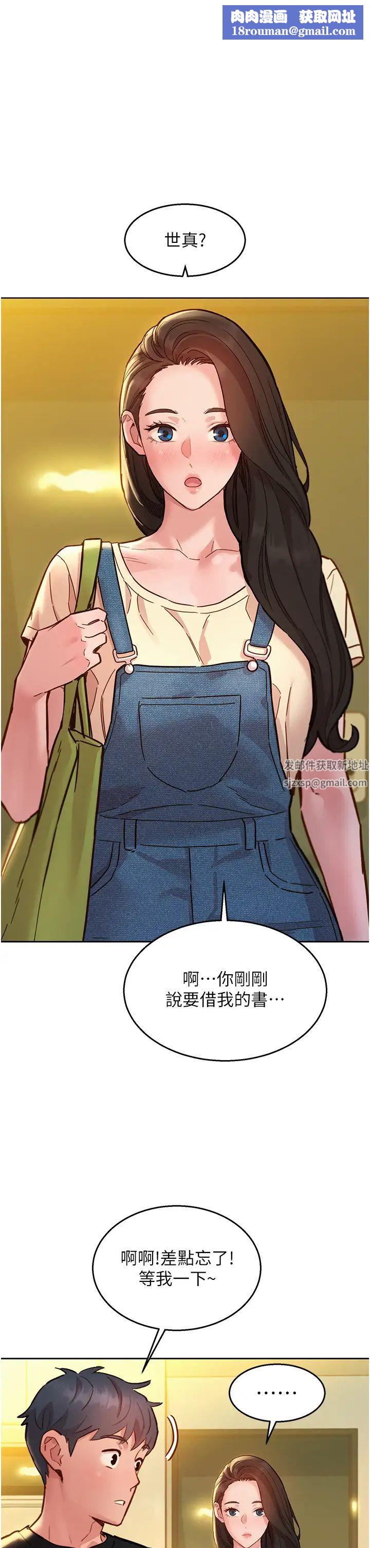 友情万睡第77话-给妳尝尝更舒服的