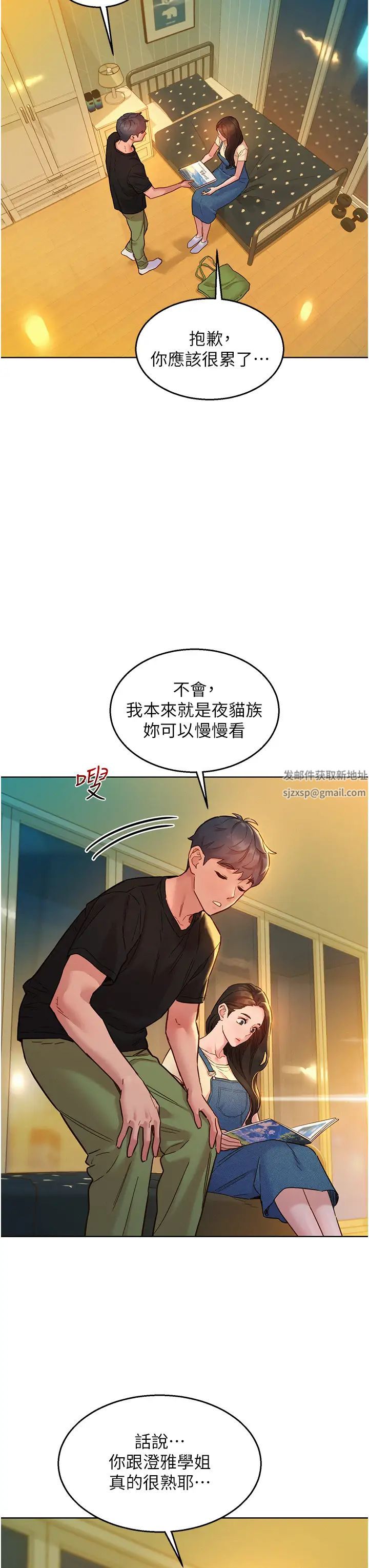 友情万睡第77话-给妳尝尝更舒服的