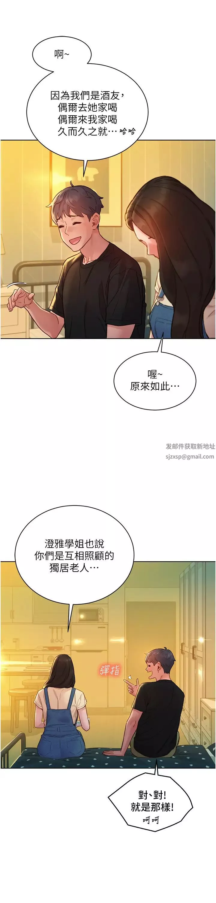 友情萬睡第77話-給妳嘗嘗更舒服的