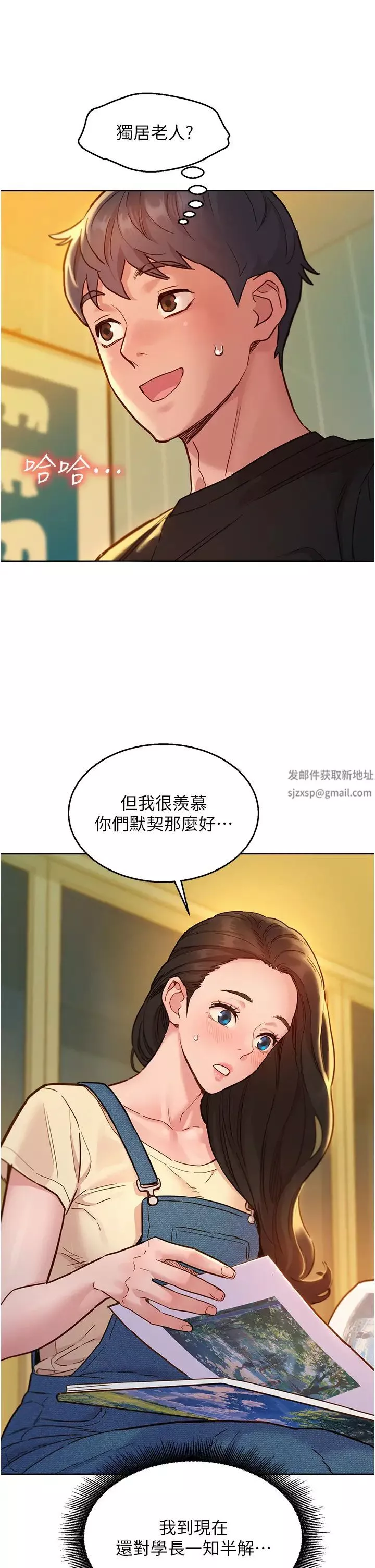 友情萬睡第77話-給妳嘗嘗更舒服的