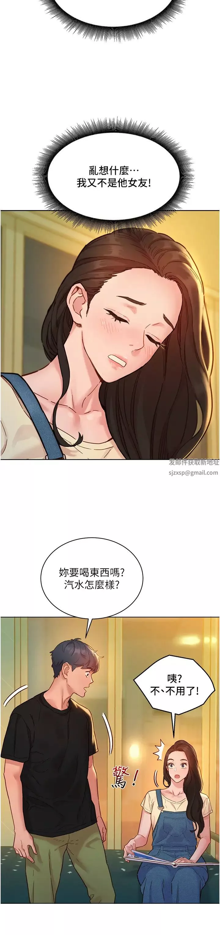 友情萬睡第77話-給妳嘗嘗更舒服的